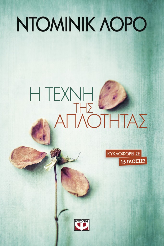 i-techni-tis-aplotitas